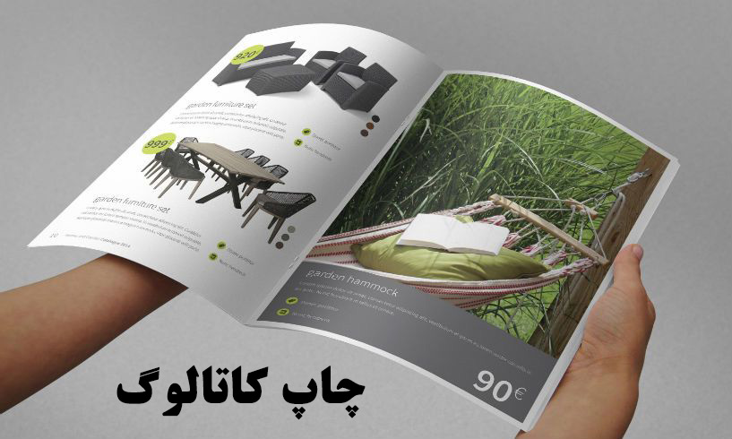 چاپ کاتالوگ (print catalog)   در شیراز