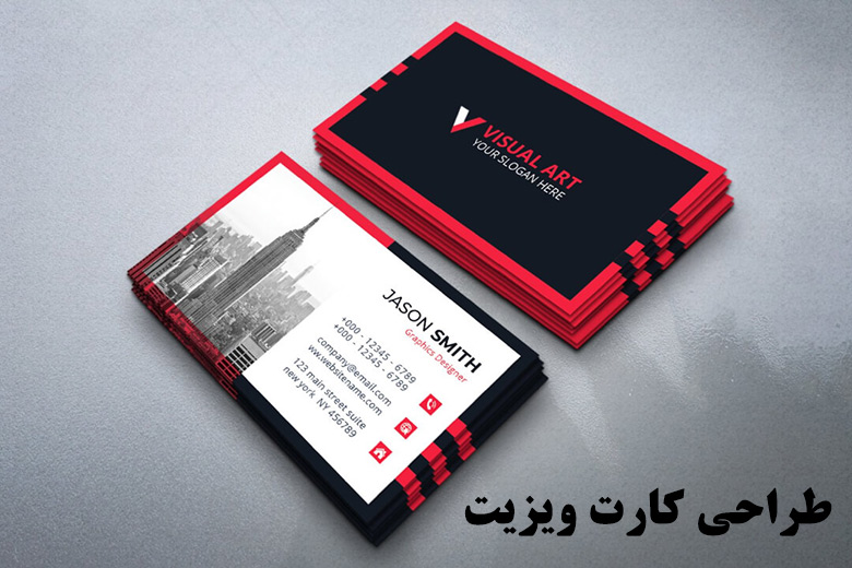 طراحی کارت ویزیت (business card design)   در شیراز